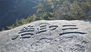 삼인암 사진