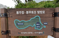 탐방로 안내판 사진