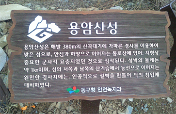 옹암산성 안내 사진