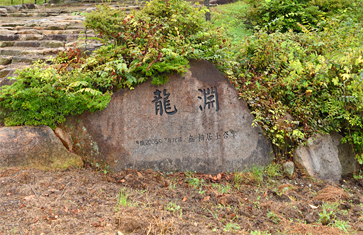 용연표석 사진