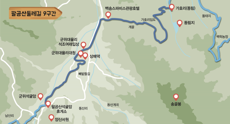 팔공산둘레길 9구간 코스 이미지
