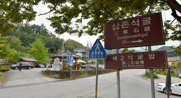 팔공산둘레길 9구간 출발지 ‘팔공산 석굴암’ 사진