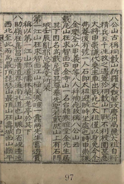 달성군지(達成郡誌) ‘팔장군 순사설’ 사진