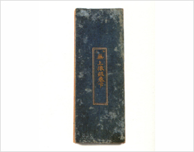 무상의경(無上依經) 권하(券下) 사진