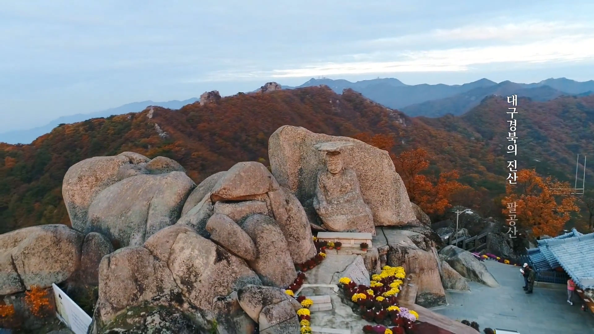 공산팔영 영상